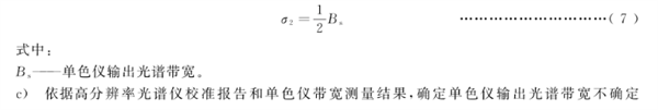 色散型高光譜遙感器實驗室光譜定標6