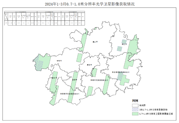 【貴州省自然資源廳】2024年1-3月遙感影像獲取情況公告2